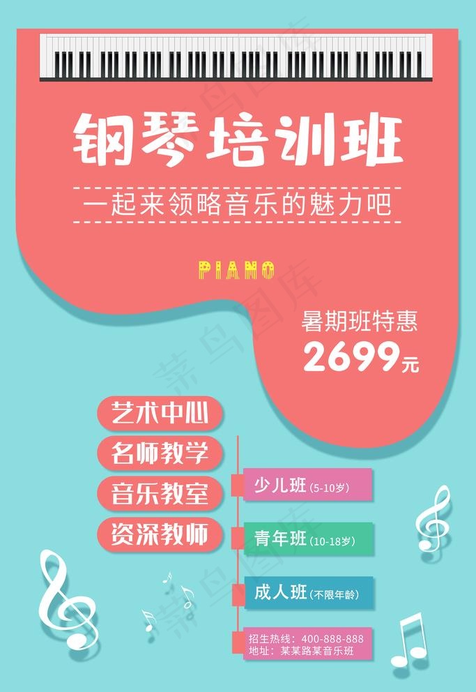 钢琴培训图片psd模版下载
