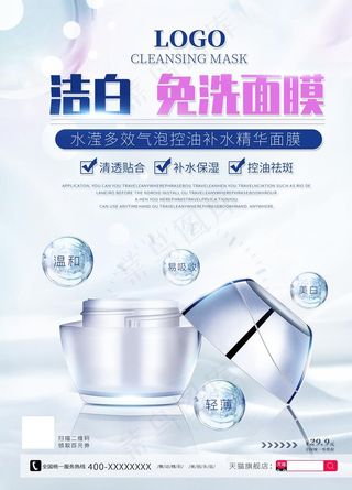 面膜妃蒂护肤滋润补水沙漠海报图片