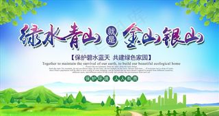 绿水青山就是金山银山图片