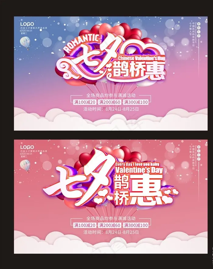 七夕图片cdr矢量模版下载