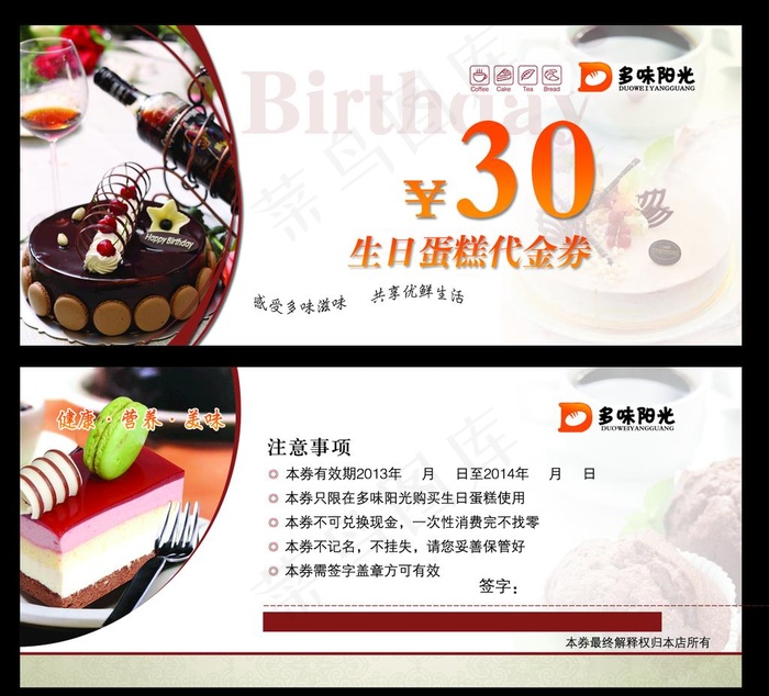 甜品代金券图片psd模版下载