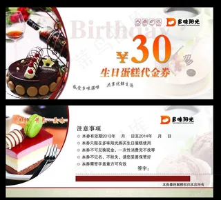 甜品代金券图片