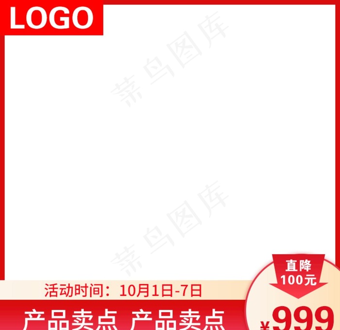 电商淘宝直降活动主图素材图片