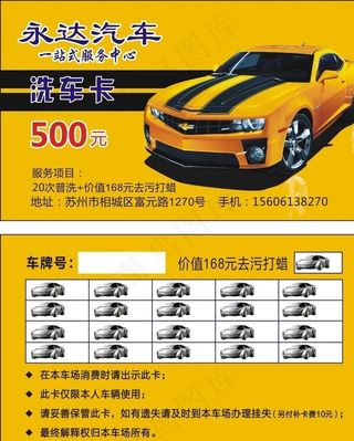 洗车卡图片