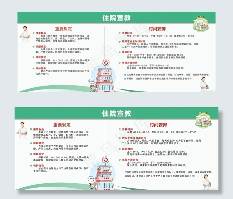住院宣教图片
