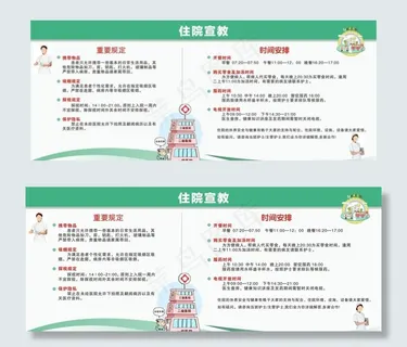 住院宣教图片 住院宣教图片