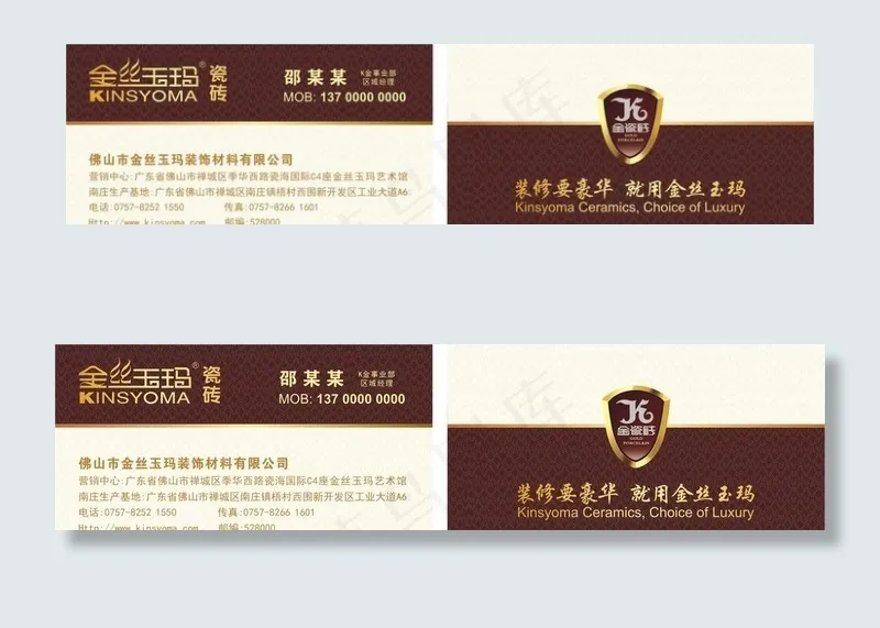 金丝玉玛瓷砖名片模板图片cdr矢量模版下载
