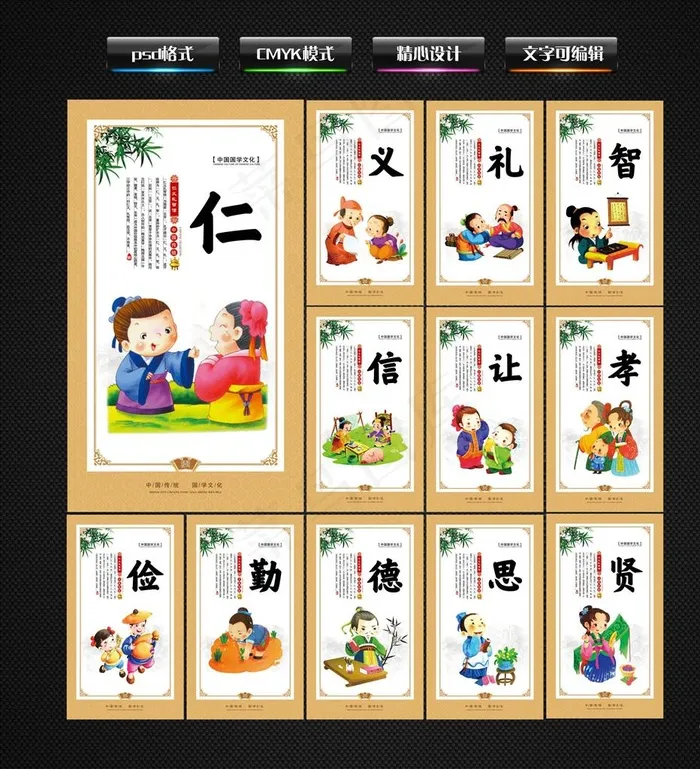 仁义礼智信图片(2363X4134(DPI:150))psd模版下载