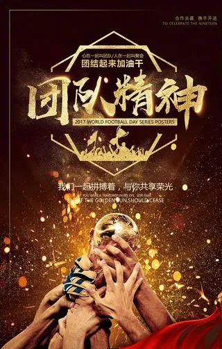 团队精神海报图片