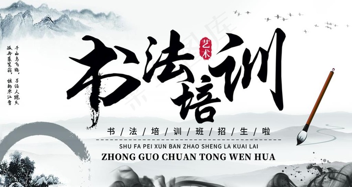 书法培训图片(4724X2658(DPI:150))psd模版下载