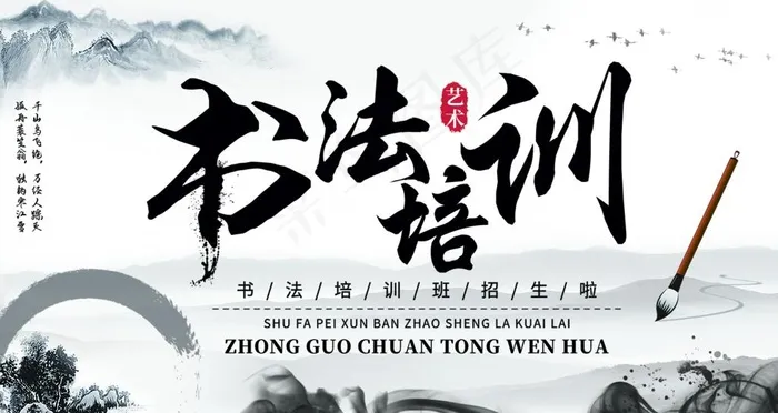 书法培训图片(4724X2658(DPI:150))psd模版下载