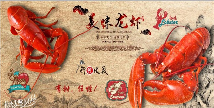 复古怀旧美味龙虾餐饮背景墙图片(11906X5669(DPI:72))psd模版下载