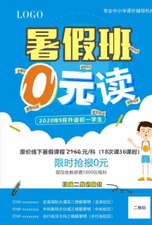 暑假0元班图片