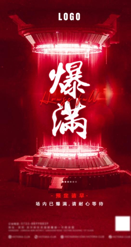 酒吧爆满海报图片(1080X1920(DPI:300))psd模版下载