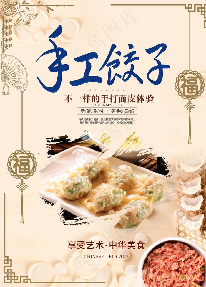 手工水饺子中华美食文化新鲜食材图片