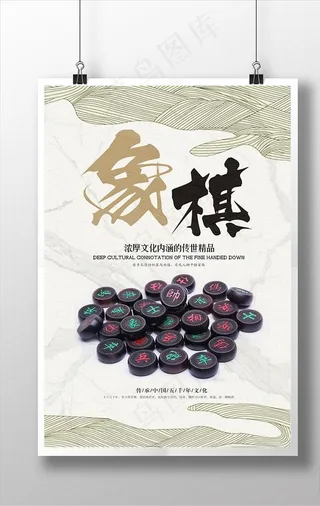 象棋创意宣传海报图片