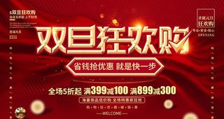 圣诞元旦 双旦狂欢购图片