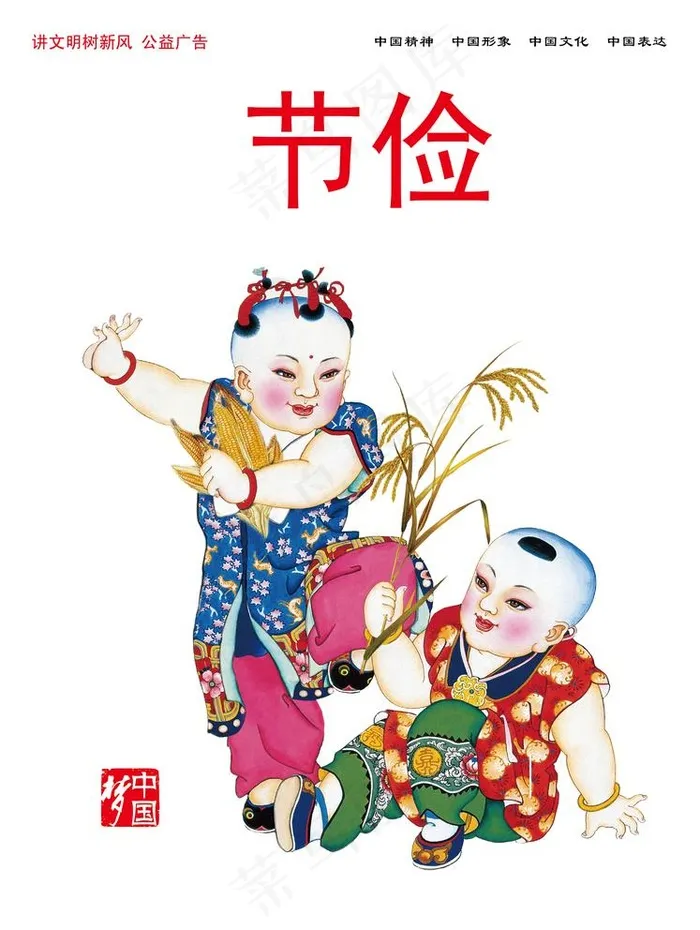 节俭图片(4134X5669(DPI:300))psd模版下载