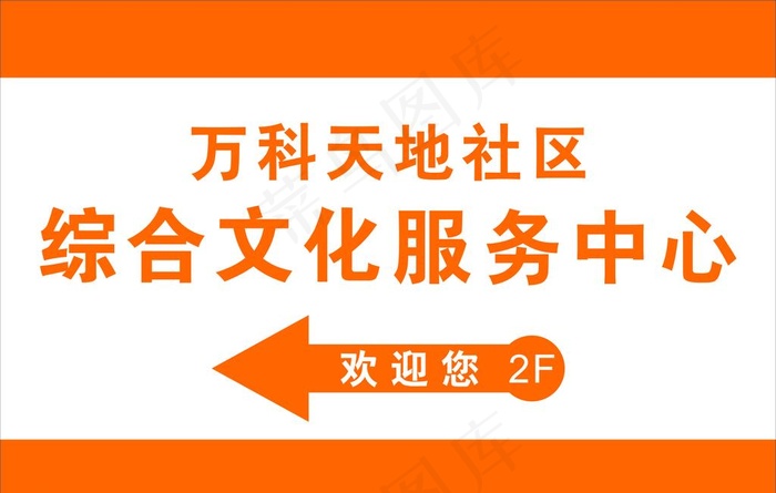指引牌图片psd模版下载