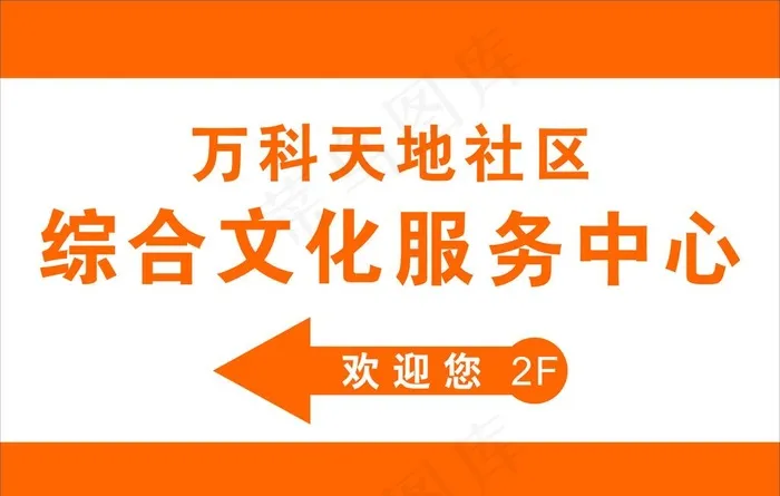 指引牌图片psd模版下载