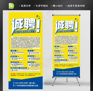 招聘展架图片