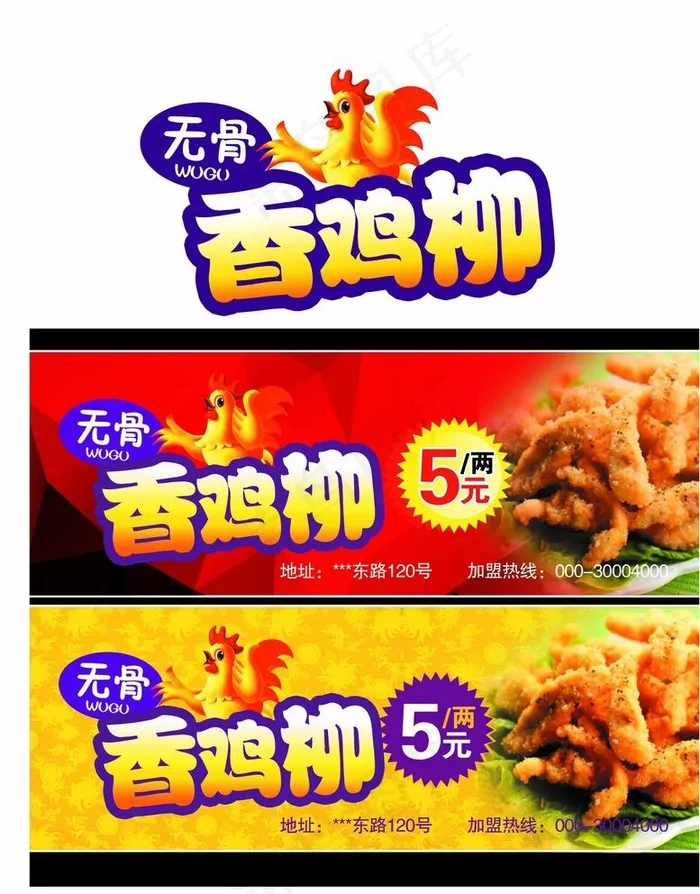 炸鸡柳图片(2953X3740(DPI:50))psd模版下载