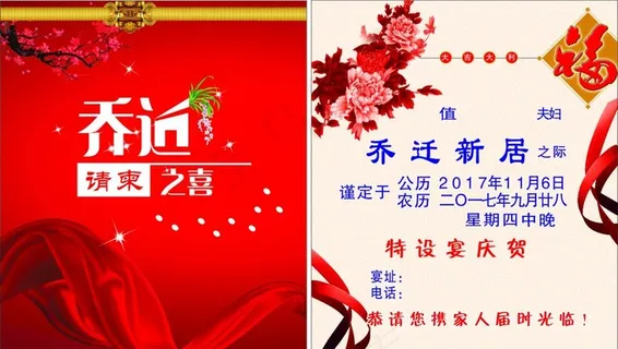 乔迁新居 红色请柬图片