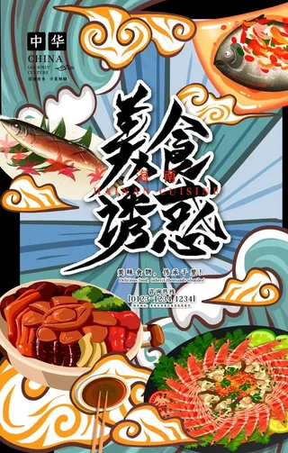 美食海报图片
