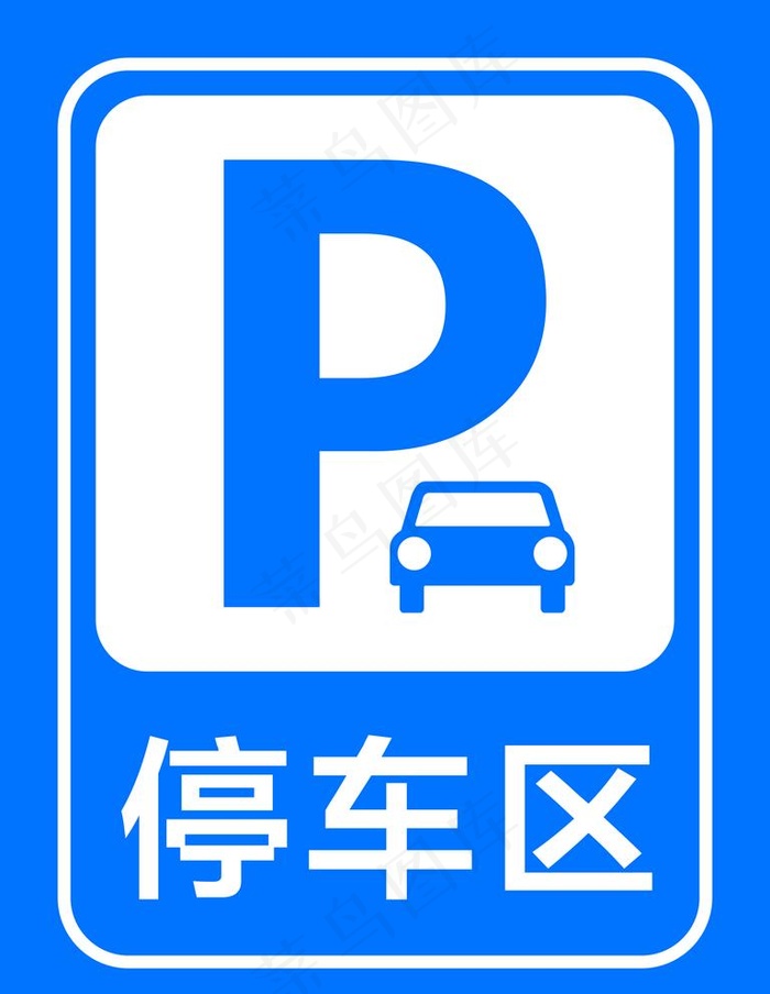 停车区图片