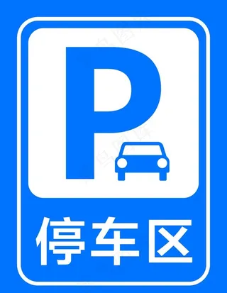 停车区图片