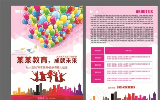 教育宣传单图片