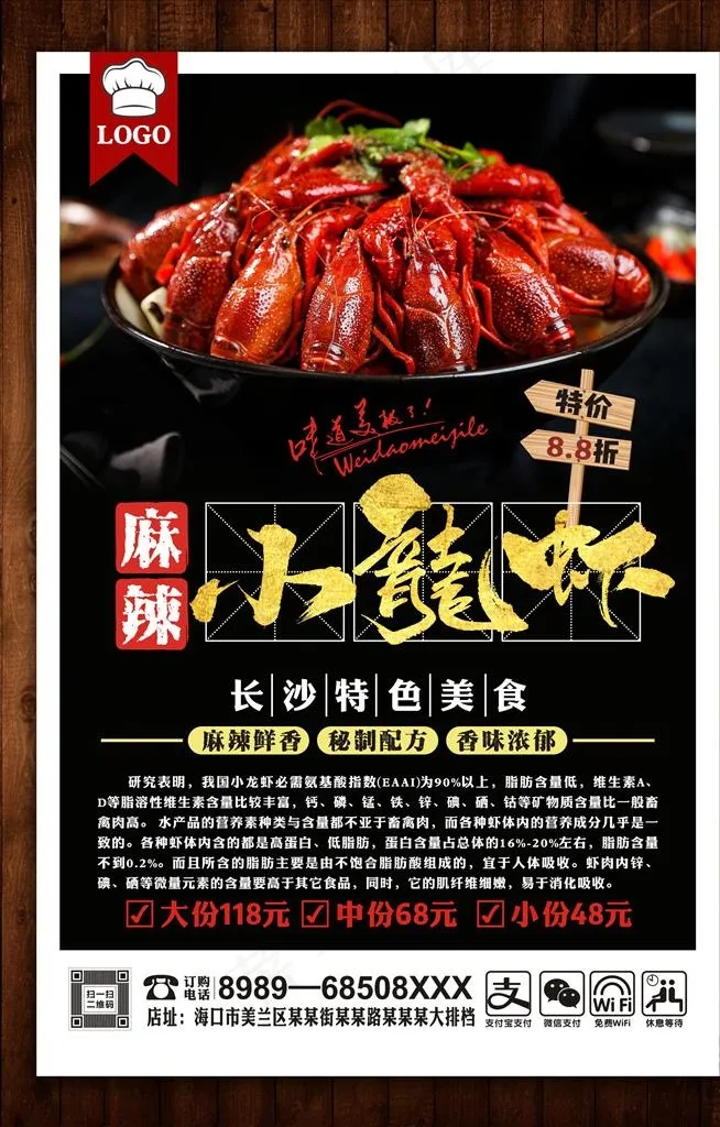 小龙虾图片cdr矢量模版下载