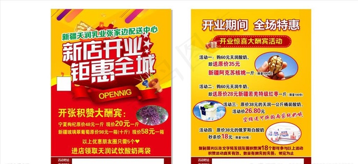 天润乳业配送中心宣传单图片(216X291)cdr矢量模版下载