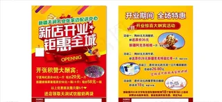 天润乳业配送中心宣传单图片