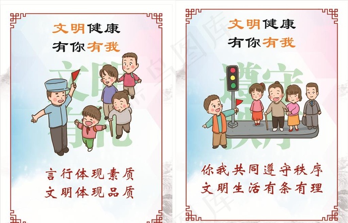 文明健康图片cdr矢量模版下载
