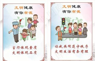 文明健康图片