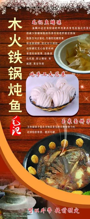 木火铁锅炖鱼图片