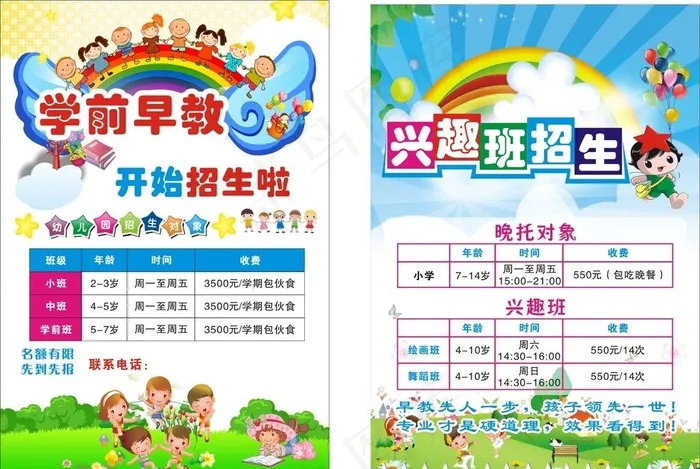 学前早教 幼儿班图片(420X297)cdr矢量模版下载