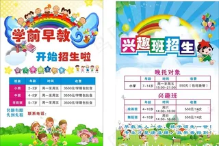 学前早教 幼儿班图片