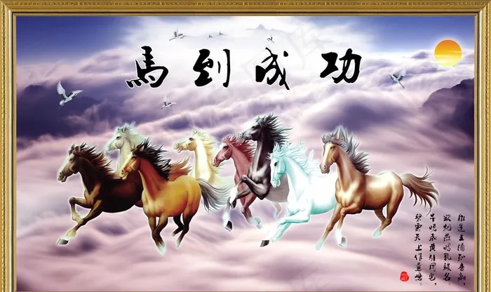 马到成功动物马画图片
