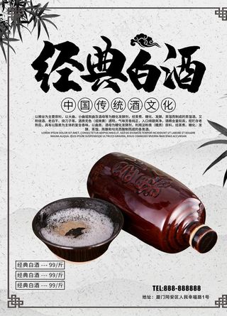 经典白酒图片