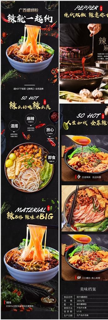中国风食品面条热干面螺蛳粉详情图片