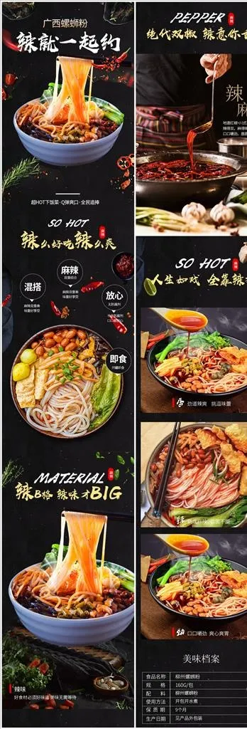 中国风食品面条热干面螺蛳粉详情图片(790X8637(DPI:72))psd模版下载