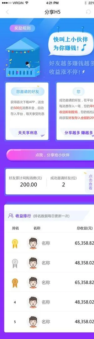 网购返利消费信息分享H5落地页图片