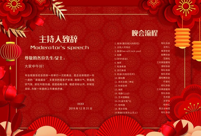 节目单图片(4961X3508(DPI:300))psd模版下载