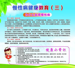 慢性病预防宣传展板图片