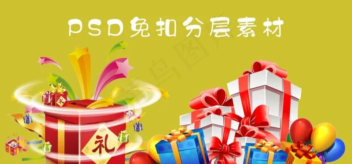 礼盒素材图片psd模版下载
