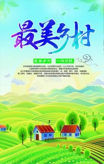 最美乡村图片