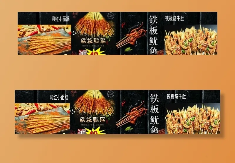 网红烤面筋 铁板鱿鱼图片(6398X1575(DPI:50))psd模版下载