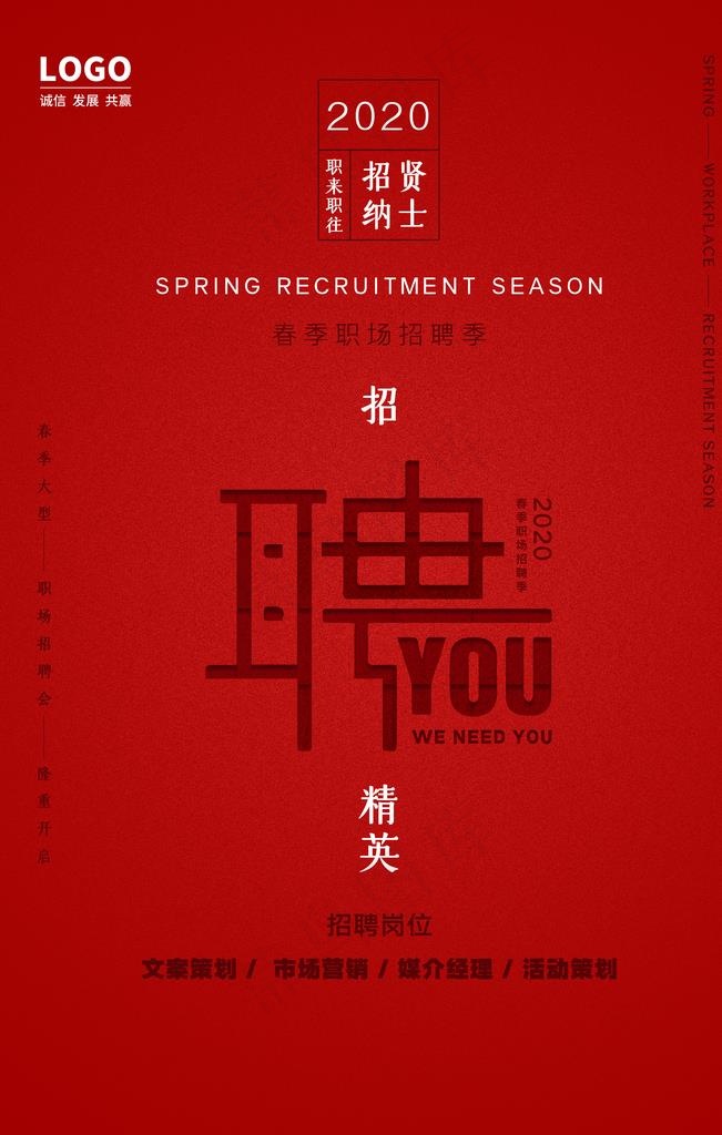 招聘海报图片